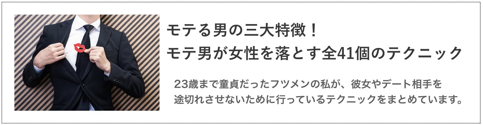 モテる男の三大特徴の記事