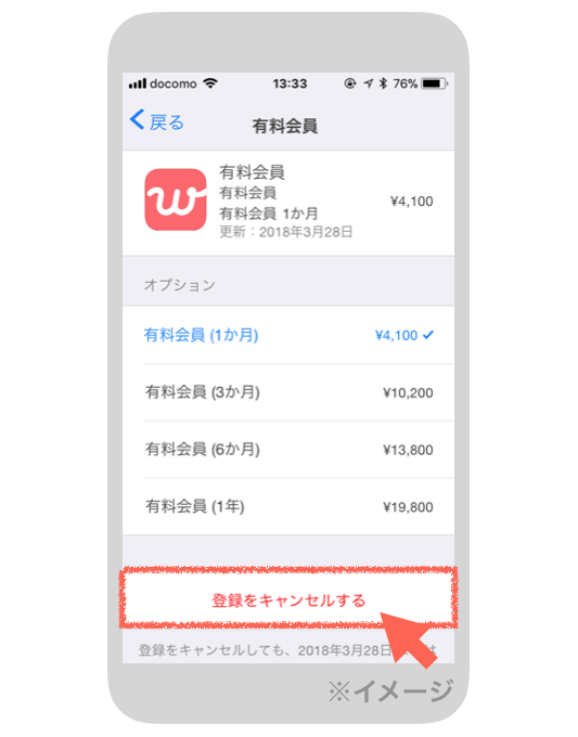 iPhoneの有料会員