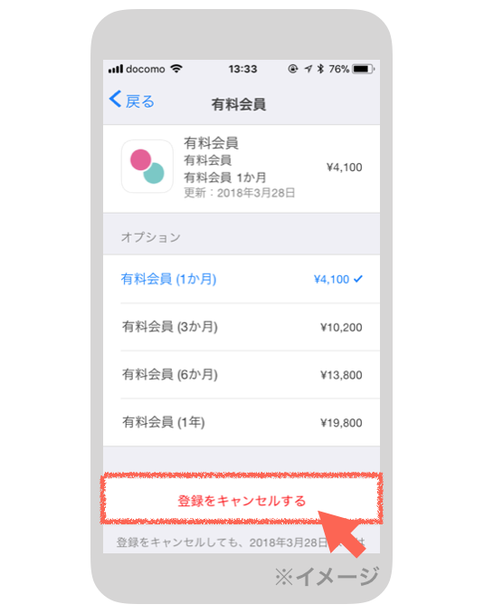 iPhoneの有料会員画面