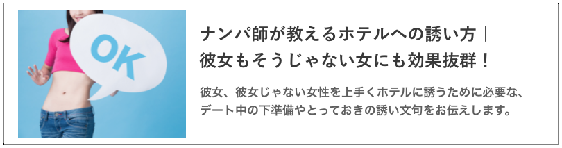 ホテルへの誘い方の記事