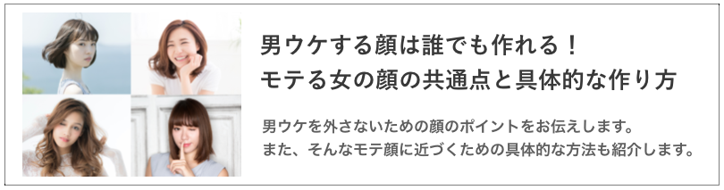 男ウケする顔のイメージ