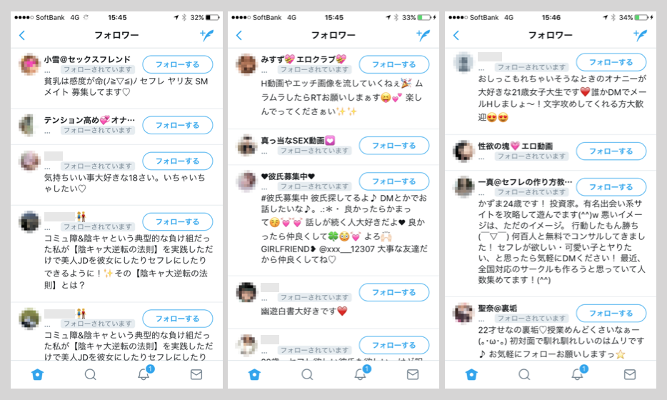 Twitterのエロアカウントの例