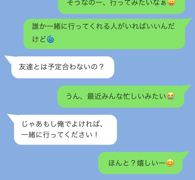 LINEの話題「男性にデートに誘うきっかけを作ってあげる」