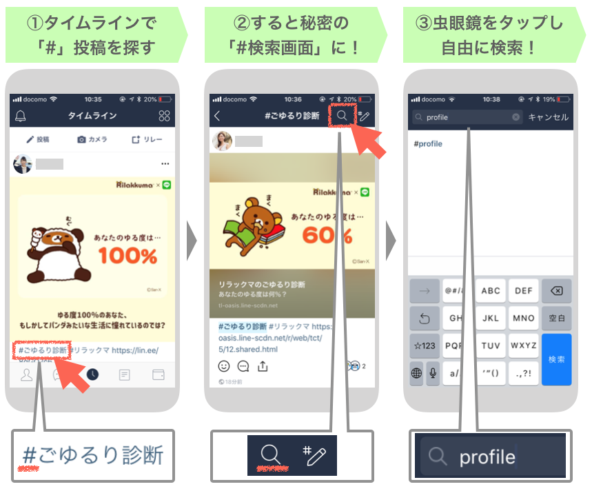 LINEのタイムラインの検索