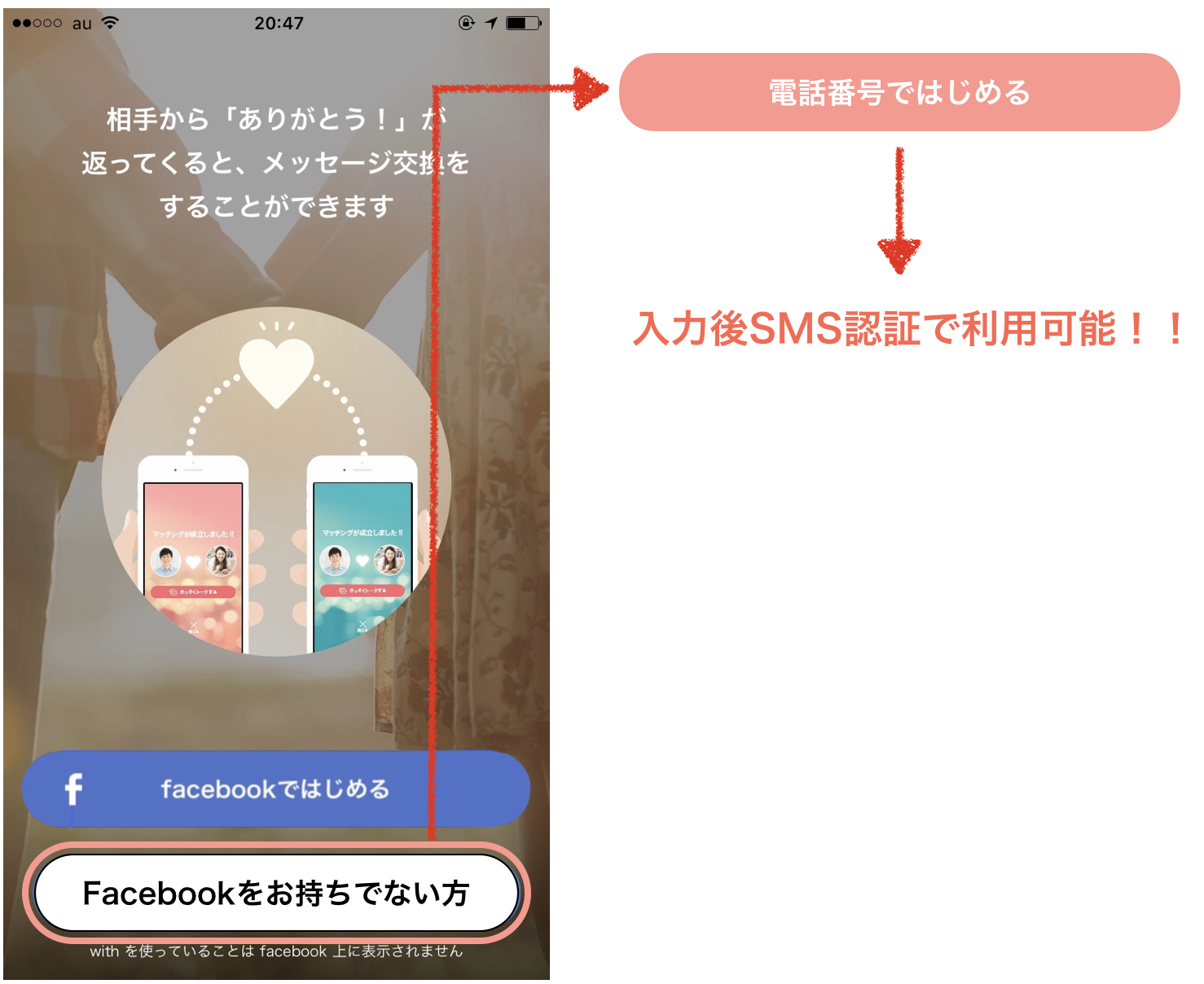 withの「「Facebookアカウントを持っていない人の登録方法」」