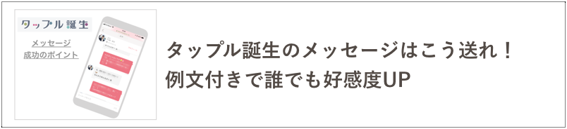 タップルメッセージ送信の記事