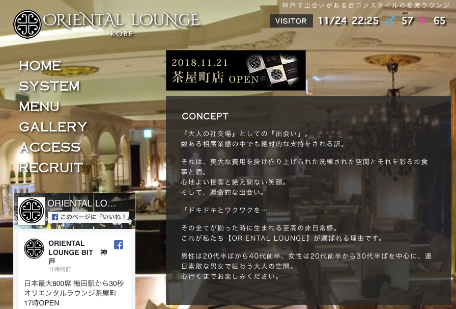 神戸「ORIENTAL LOUNGE KOBE」