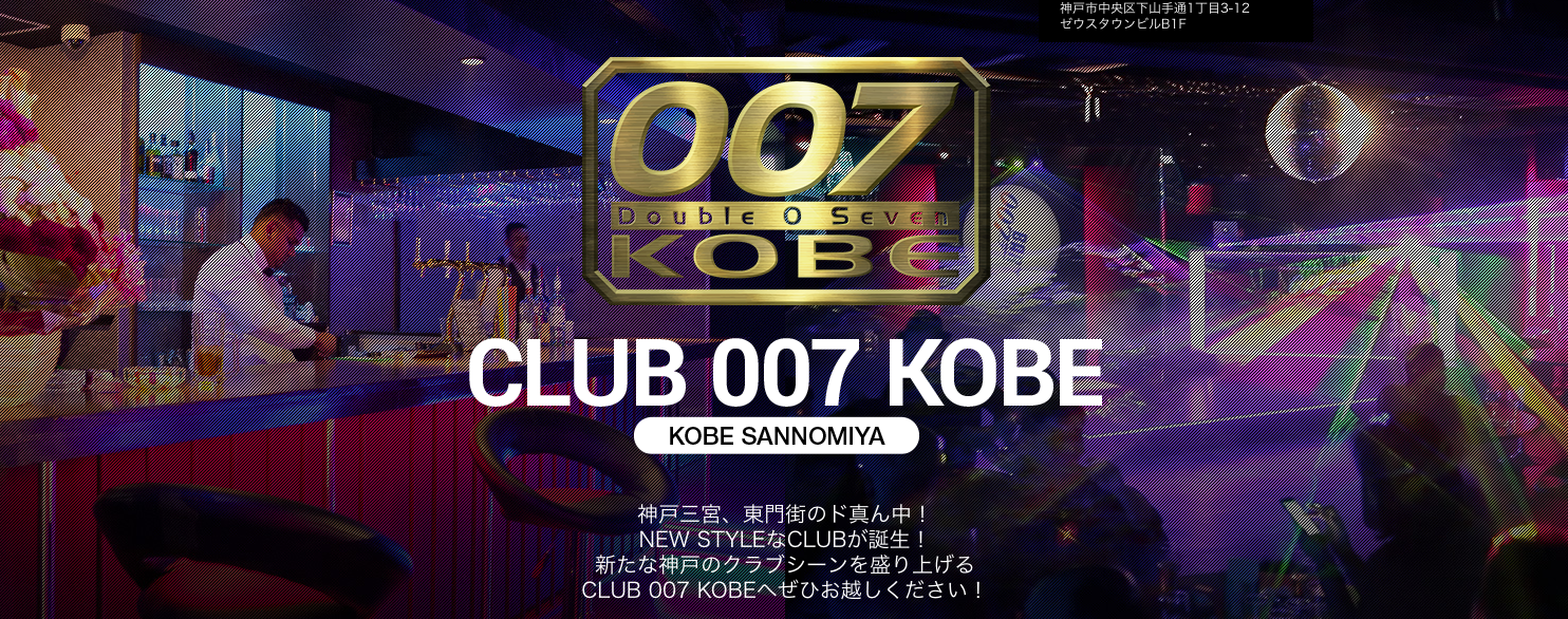 神戸「Kobe Club 007」