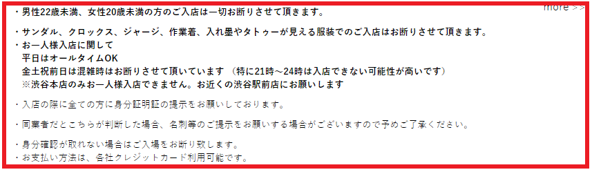 相席ラウンジバーオリエンタルラウンジ ルール