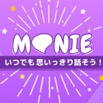 MONIE(モニー)は悪質！？利用すべきでない理由5つ【騙されるな】