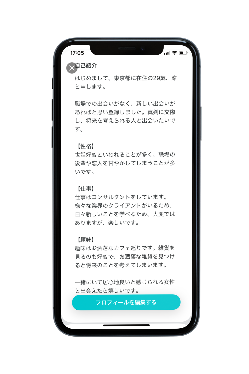 マッチングアプリのプロフィール文