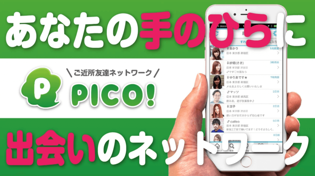 PICO(ピコ)