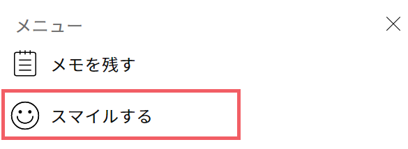 ワクワクメール_スマイル