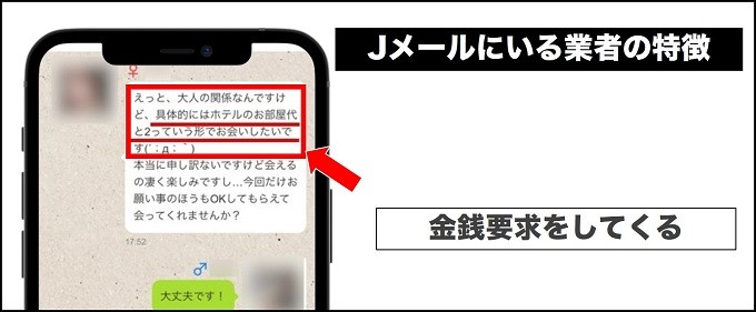 会う代わりに金銭を要求してくる