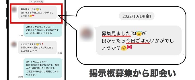 掲示板から気軽に誘える