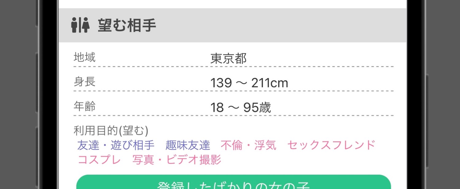 PCMAXの望む相手が広すぎる業者の例