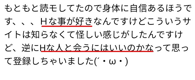 男性の欲望を刺激する自己紹介文