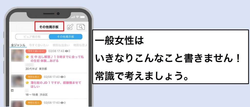 アダルト掲示板は使わない