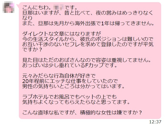 自分から積極的なメッセージ送ってくる