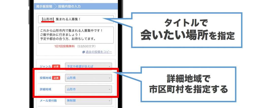 PCMAXの掲示板を使って山形で相手を探す方法