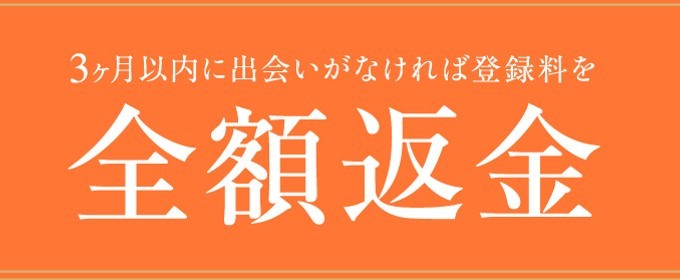 2つの返金保証制度で安心