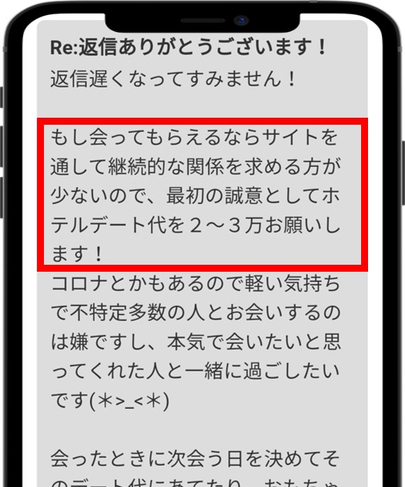 華の会メール援デリ業者