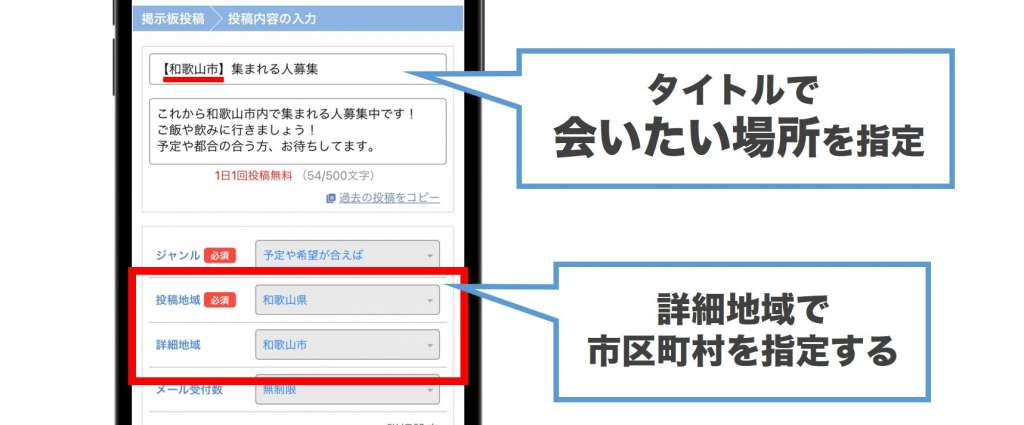 PCMAXの掲示板を使って和歌山で相手を探す方法