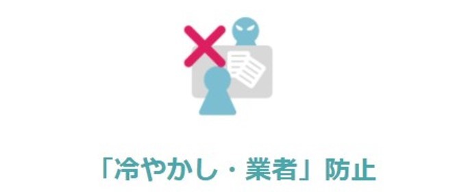 業者が介入しにくい安全設計で限りなく排除