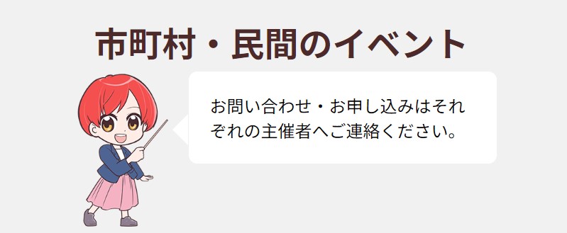 福島市で行われる婚活イベント