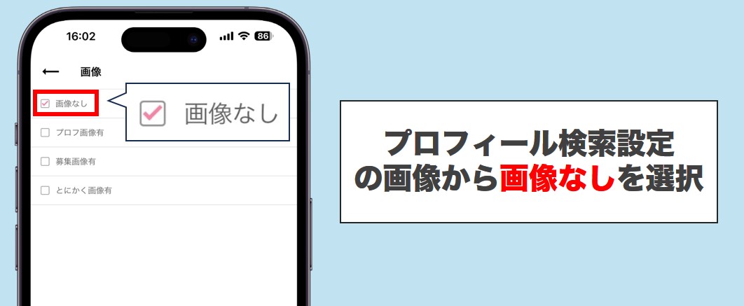 プロフィール検索設定画面