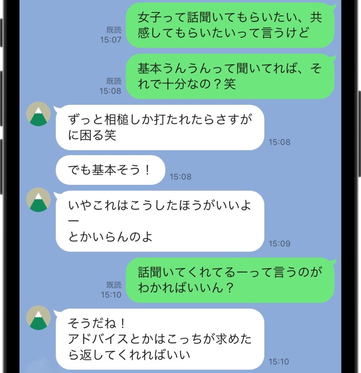 童貞との会話でアドバイスはいらないという女性