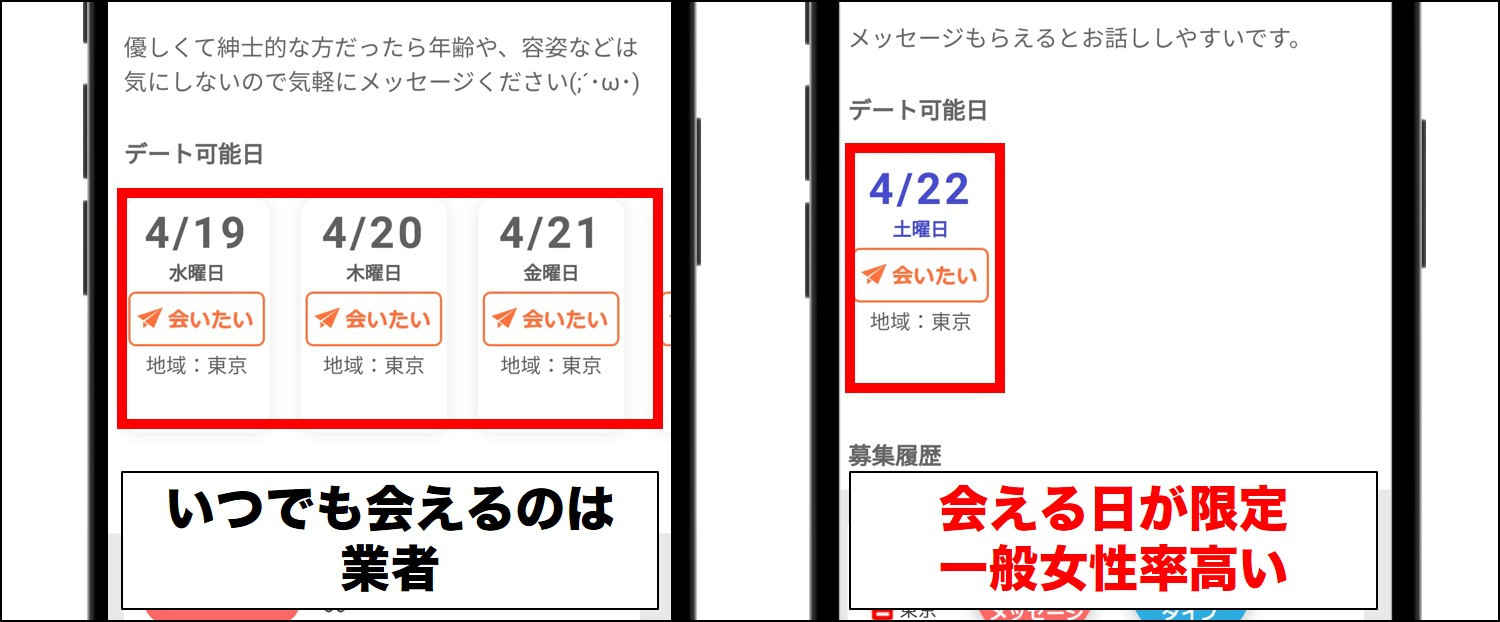 イククルアプリ詳細デート可能日