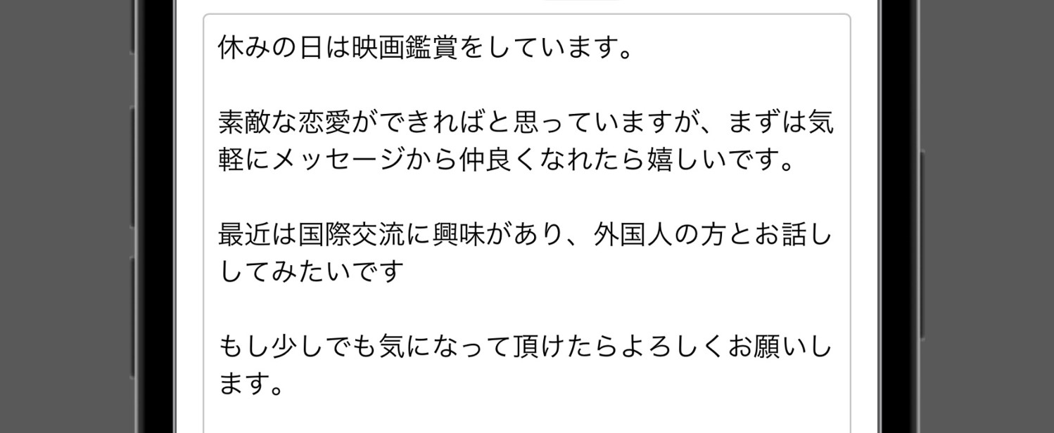 外国人と出会いたいことを書いた自己紹介