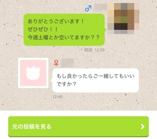 Jメールの掲示板に反応した女性とのやり取り