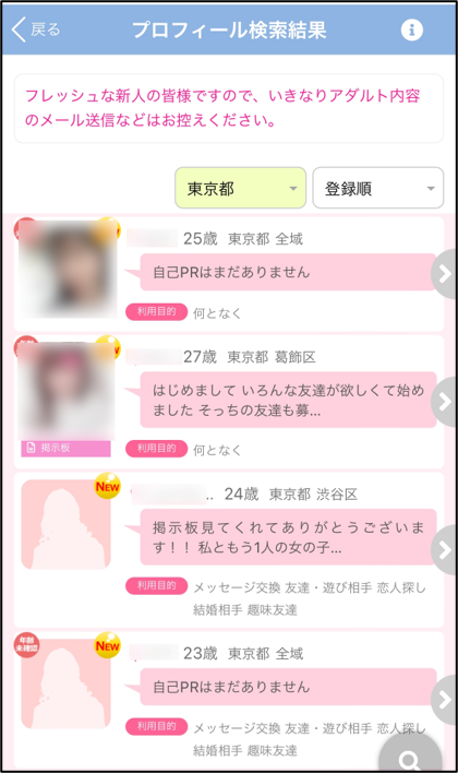 プロフィール新人検索