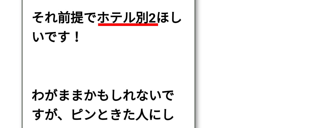 イククルセフレ失敗談