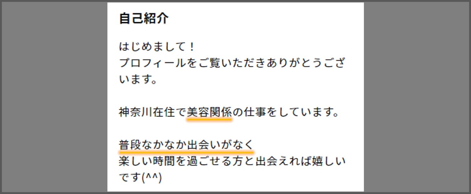 出会いがない職場で働いている女性の自己紹介のキャプチャ