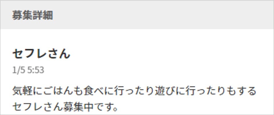 セフレ募集の掲示版投稿の画像