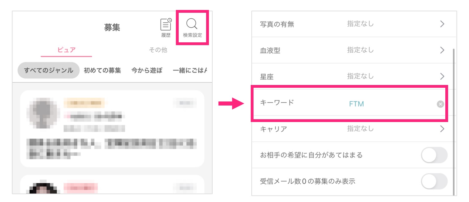 ワクワクメールでFTMを探す方法