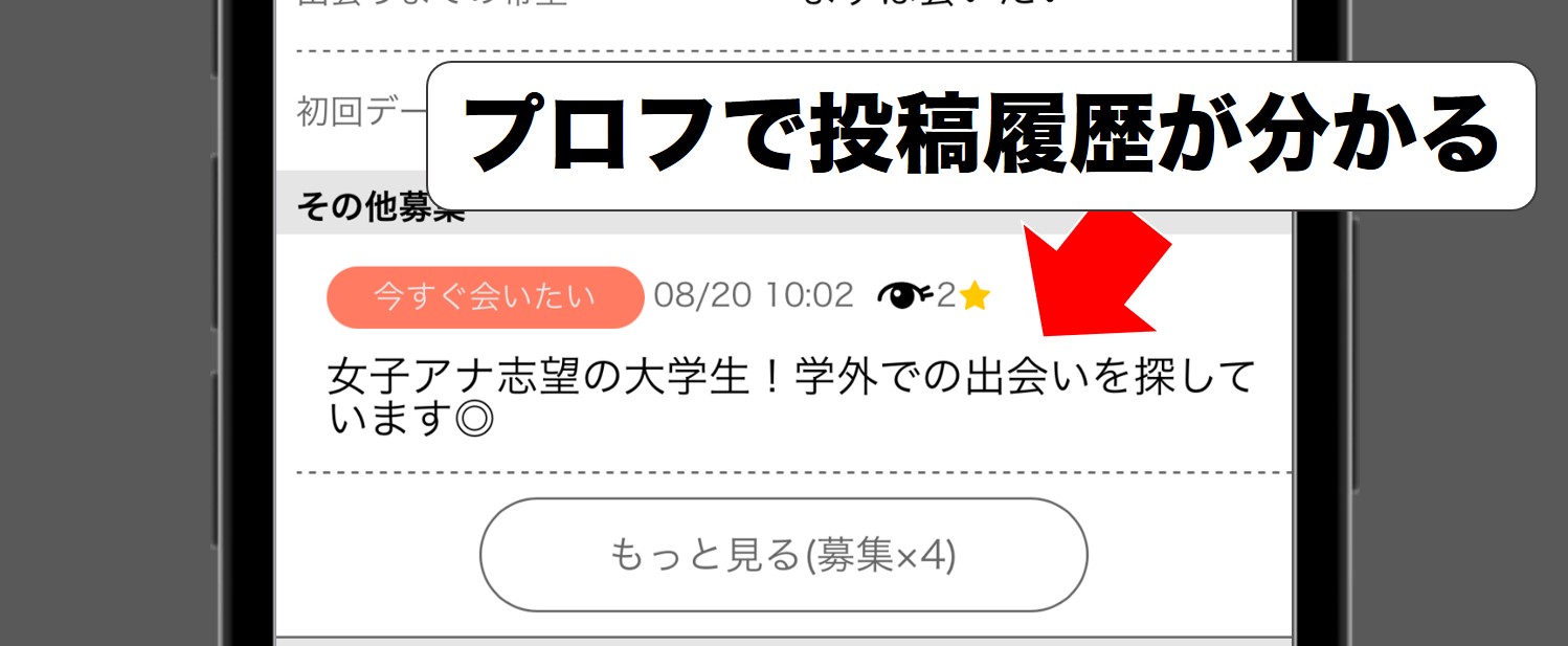 ハッピーメールで掲示板に複数投稿している女性の例