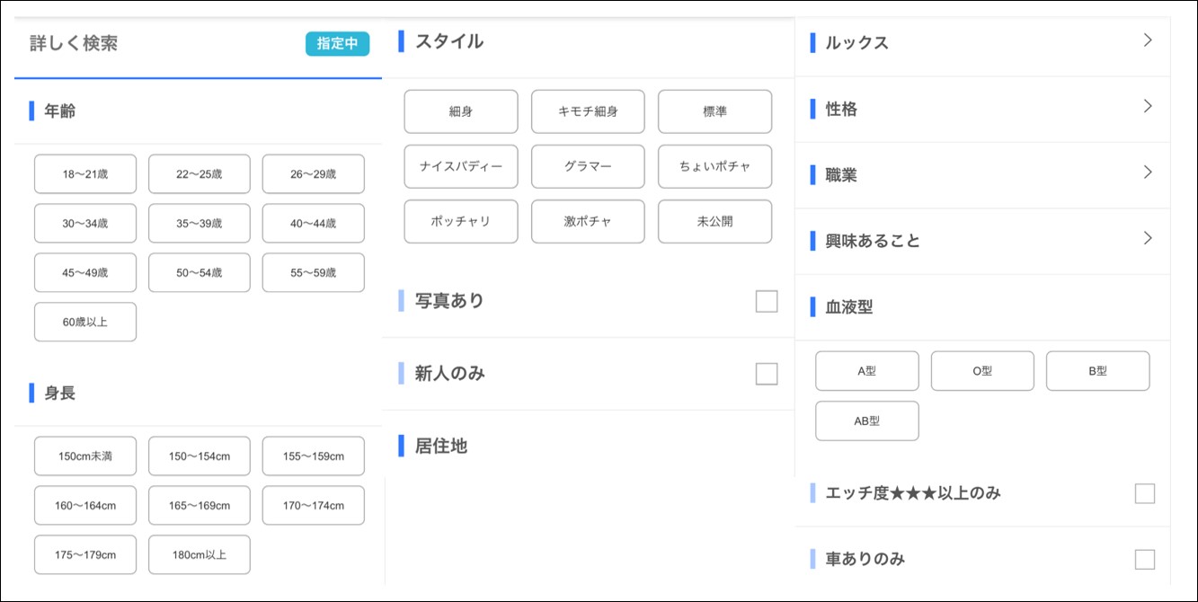 Jメール プロフィール検索画面