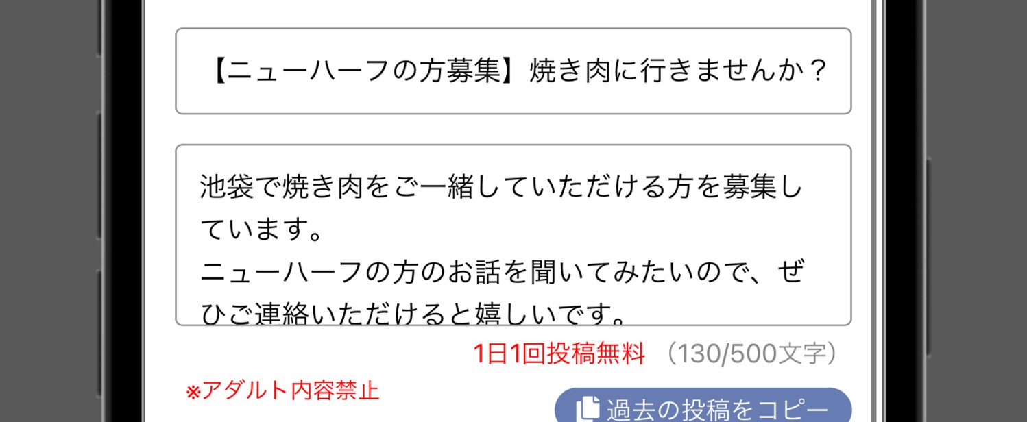 実際に掲示板で募集したときの画面