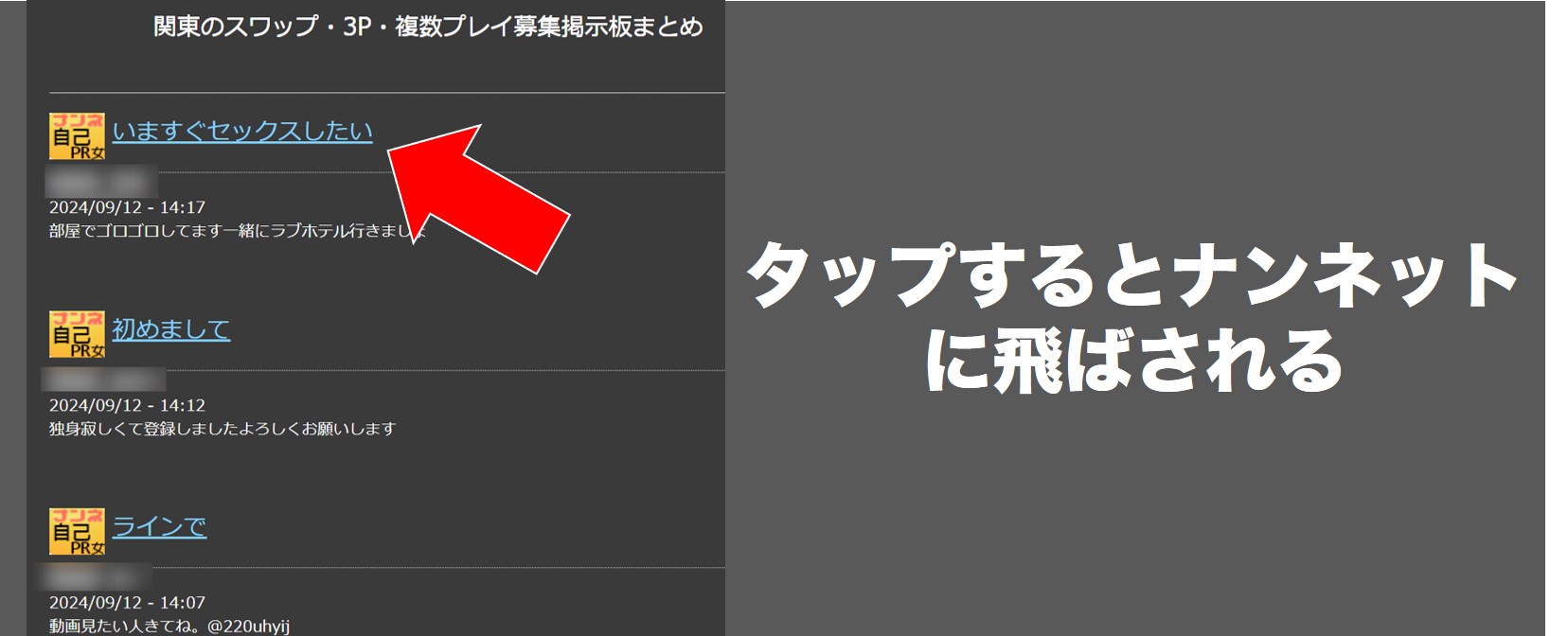 タップするとナンネットに飛ばされる