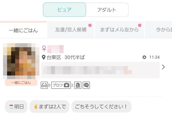 ピュア掲示板なら素人女性に出会える