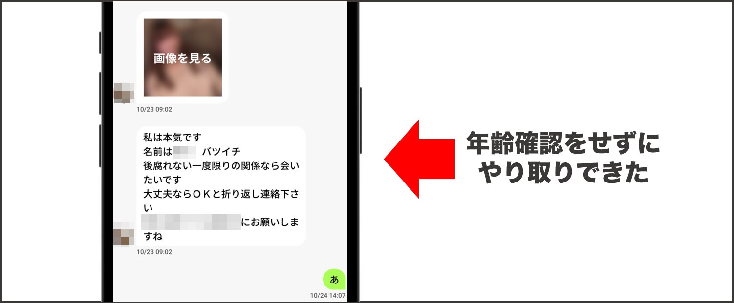 デアイコは年齢確認が不要で使えてしまう