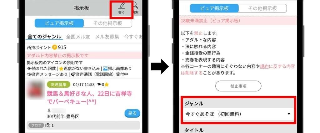 当日会える女性に狙いを定める