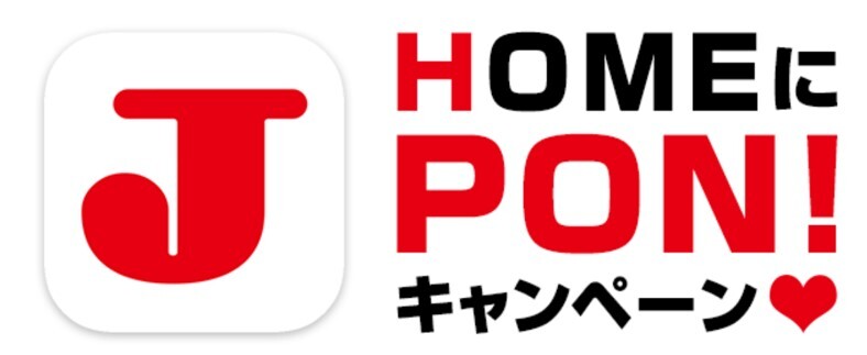 HOMEにPON！