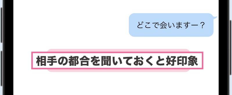 ハッピーメールで割り切り女性と会う日時を決める