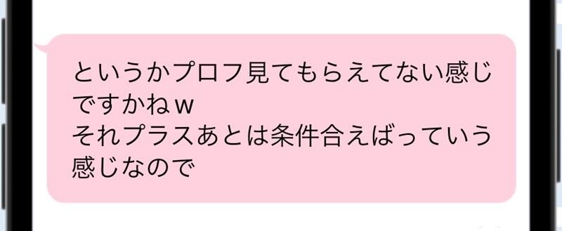 ハッピーメールで割り切り女性と交渉する