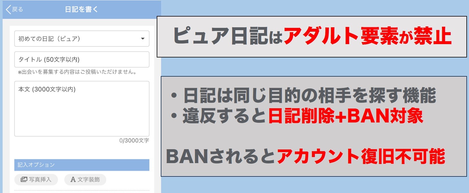 日記は書き込み内容に注意